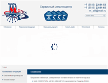 Tablet Screenshot of m-steel.ru